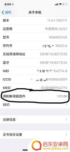 如何识别苹果手机的基带 iPhone基带查询方法步骤