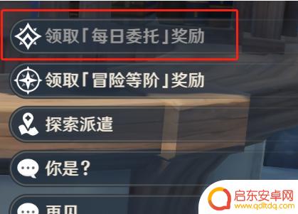 原神的每日任务什么时候刷新 《原神手游》每日任务开启和刷新时间介绍