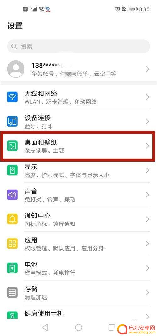 手机怎么设置抽屉桌面 华为手机桌面抽屉风格设置方法