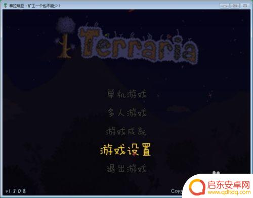 泰拉瑞亚咋换语言 泰拉瑞亚如何更改语言设置