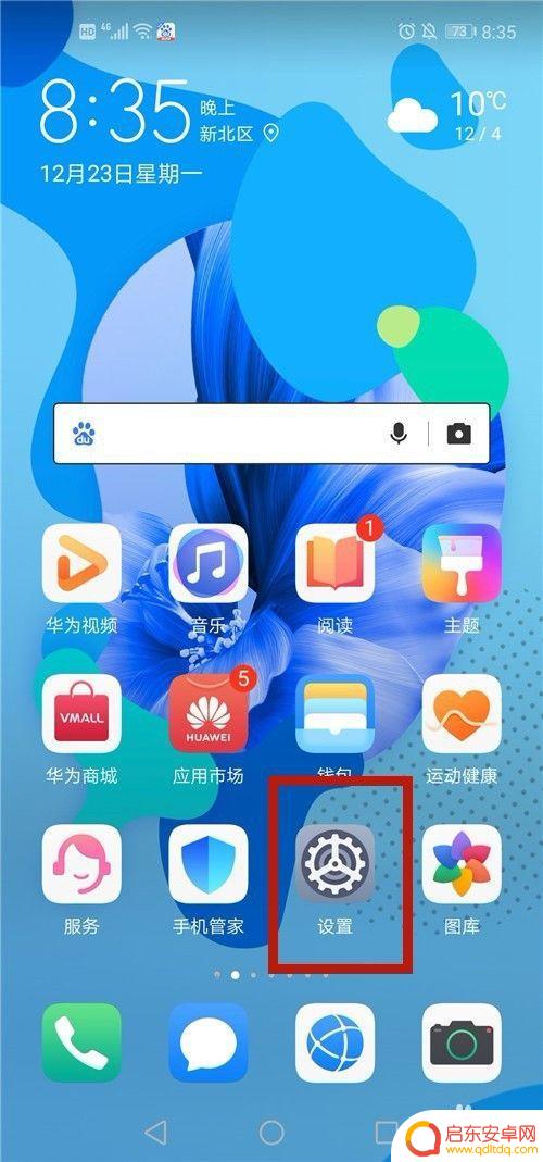手机怎么设置抽屉桌面 华为手机桌面抽屉风格设置方法