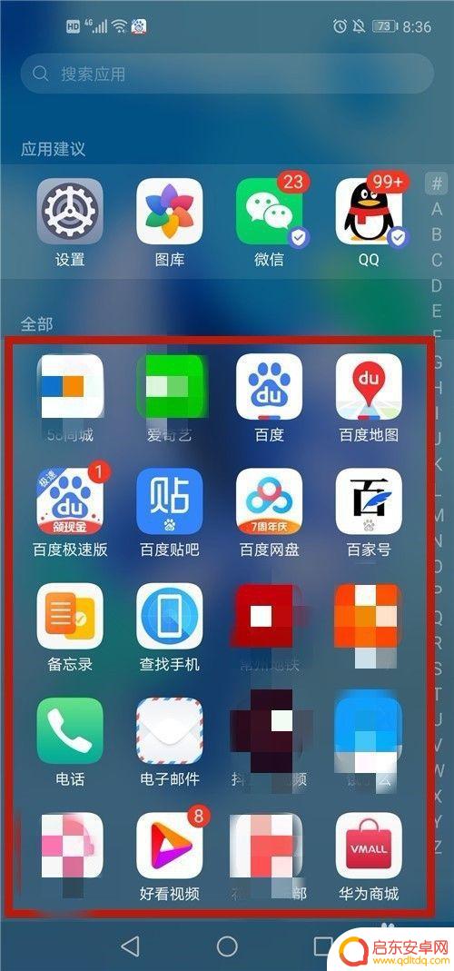 手机怎么设置抽屉桌面 华为手机桌面抽屉风格设置方法