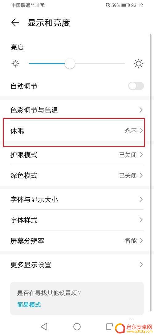 手机怎么设置永久黑屏待机 华为手机如何设置屏幕永不熄灭