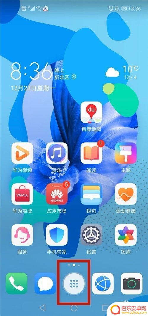 手机怎么设置抽屉桌面 华为手机桌面抽屉风格设置方法