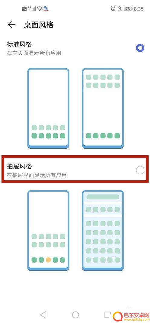 手机怎么设置抽屉桌面 华为手机桌面抽屉风格设置方法