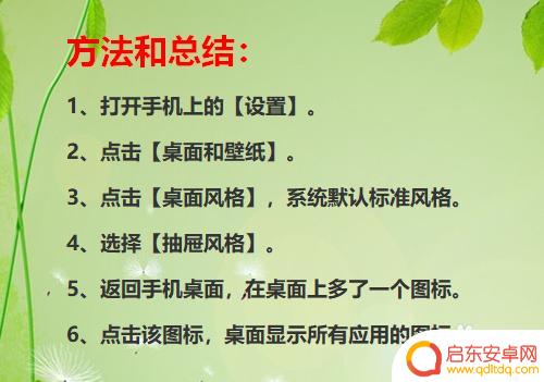 手机怎么设置抽屉桌面 华为手机桌面抽屉风格设置方法