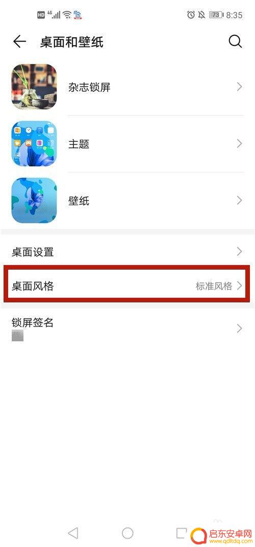 手机怎么设置抽屉桌面 华为手机桌面抽屉风格设置方法