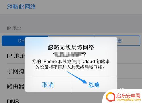 苹果手机如何删除网络 苹果手机删除无线网络的步骤