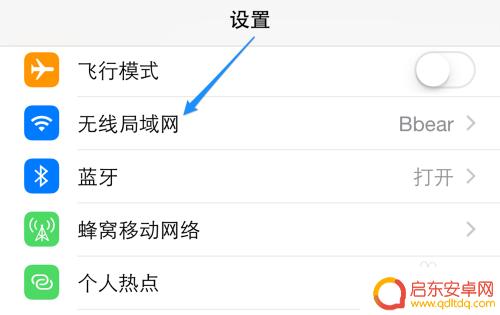 苹果手机如何删除网络 苹果手机删除无线网络的步骤