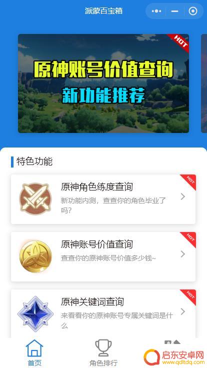 怎么查原神角色练度 原神角色练度查询攻略