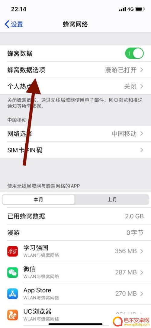苹果手机微信怎么开启漫游 苹果手机开启数据漫游步骤