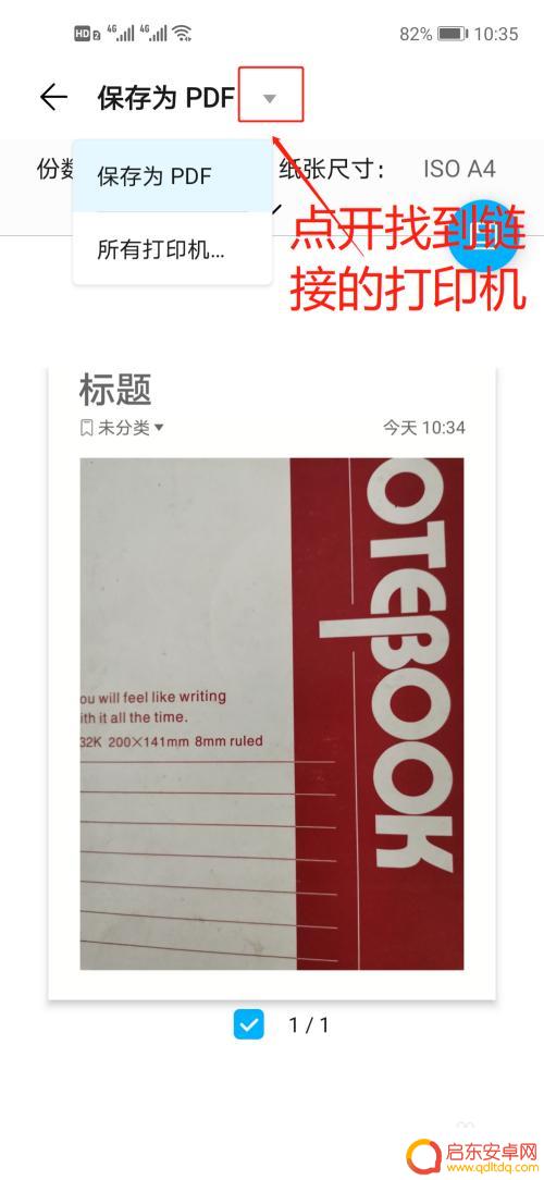 手机扫描仪文件如何打印 手机扫描文件后如何打印