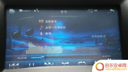 手机导航如何放汽车音响 手机导航声音如何通过蓝牙传到汽车音响