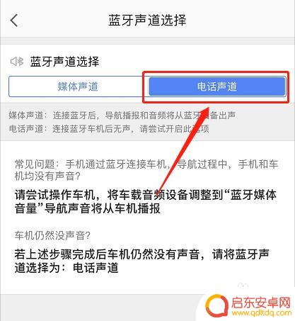 手机导航如何放汽车音响 手机导航声音如何通过蓝牙传到汽车音响