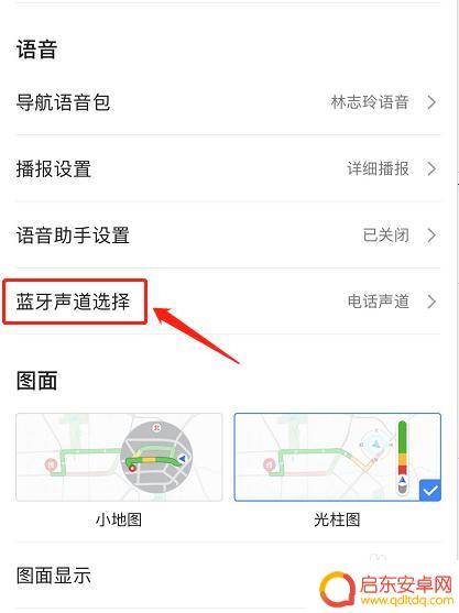 手机导航如何放汽车音响 手机导航声音如何通过蓝牙传到汽车音响