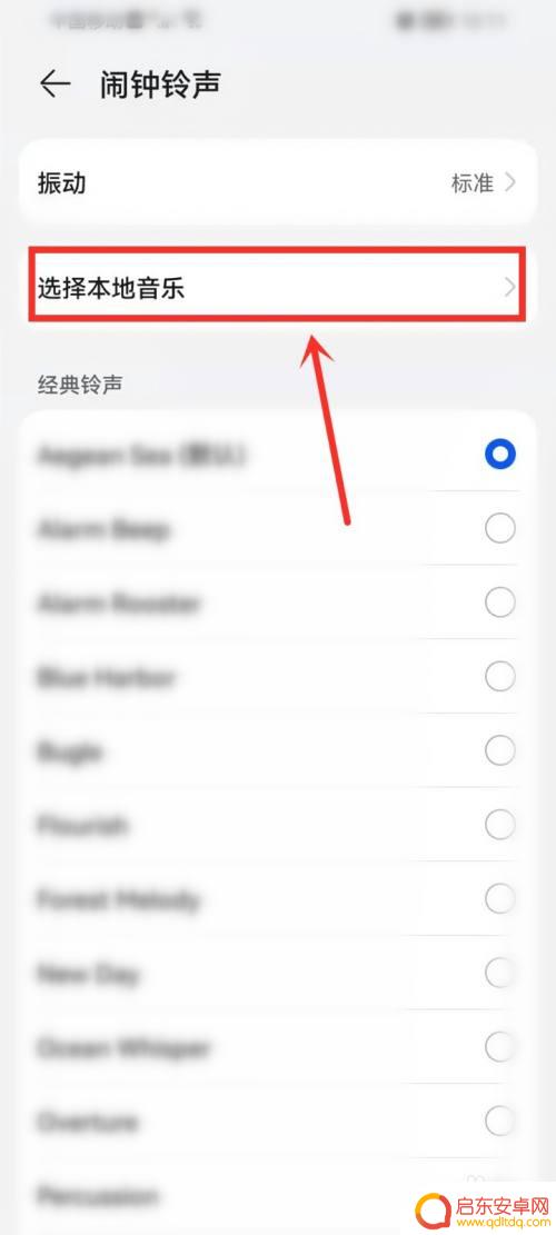 华为手机闹钟怎么设置本地音乐 华为手机的闹钟铃声怎么改成本地音乐