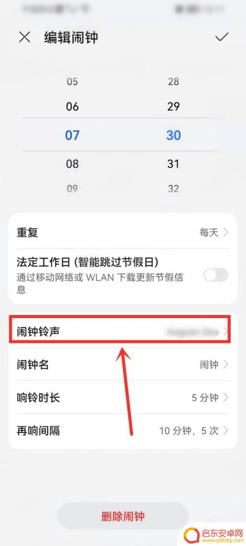 华为手机闹钟怎么设置本地音乐 华为手机的闹钟铃声怎么改成本地音乐