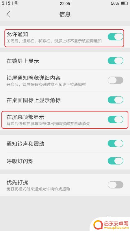信息在手机屏幕顶部显示怎么设置 oppo手机如何在顶部显示信息内容