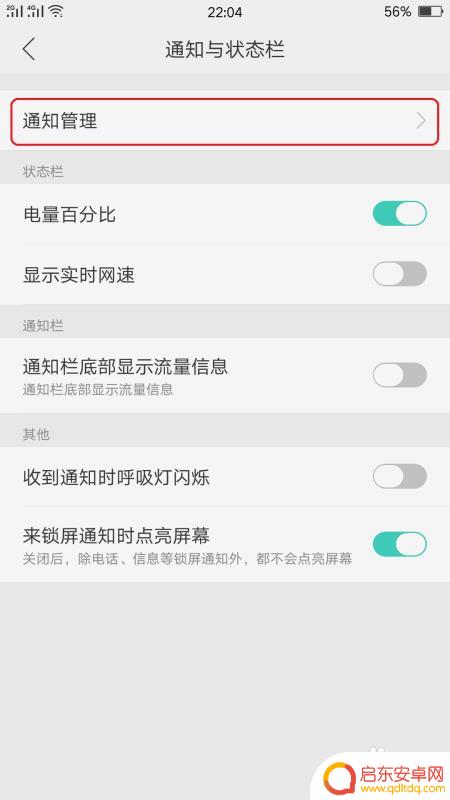 信息在手机屏幕顶部显示怎么设置 oppo手机如何在顶部显示信息内容