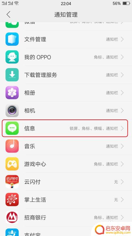 信息在手机屏幕顶部显示怎么设置 oppo手机如何在顶部显示信息内容