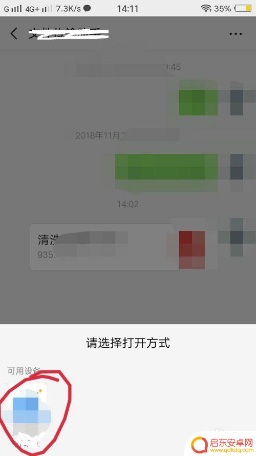 手机微信如何打印目录 微信文档直接打印