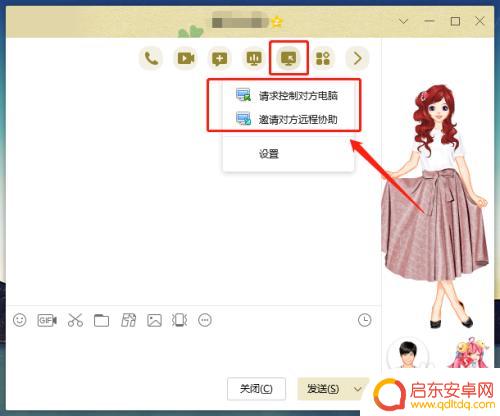 qq怎么远程手机 QQ如何进行远程协助操作