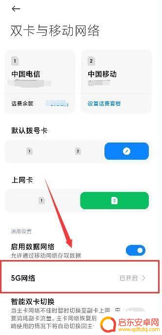 小米手机怎么设置到5g 小米手机如何开启5G网络