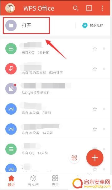 手机文件怎么找到wps 手机wps文件查找方法