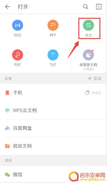 手机文件怎么找到wps 手机wps文件查找方法