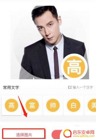 手机上怎么制作头像图片 名字头像DIY制作