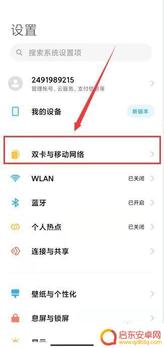 小米手机怎么设置到5g 小米手机如何开启5G网络