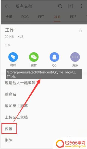 手机文件怎么找到wps 手机wps文件查找方法