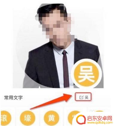 手机上怎么制作头像图片 名字头像DIY制作