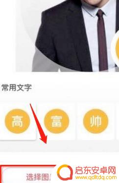 手机上怎么制作头像图片 名字头像DIY制作