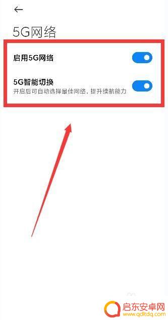 小米手机怎么设置到5g 小米手机如何开启5G网络