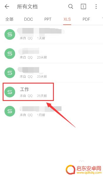 手机文件怎么找到wps 手机wps文件查找方法