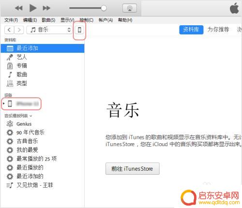 苹果怎么给手机配乐 如何在iPhone上导入音乐
