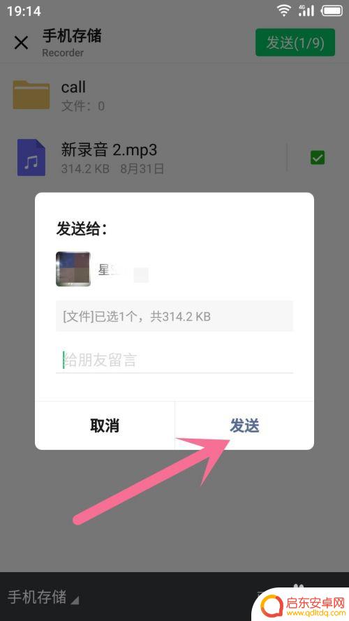 如何把手机录音发到微信 怎么在微信上发送录音消息