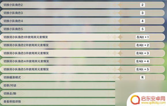 原神控制设置初始面板 原神电脑版按键操作教程
