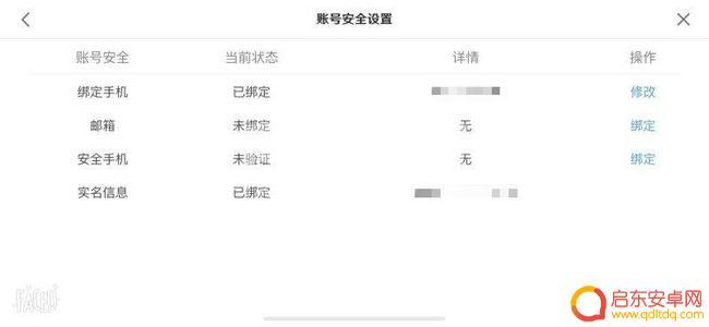 原神如何绑定安全手机选项不见了 原神手机账号安全怎么保护