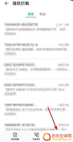 手机如何阻拦手机发送信息 手机如何设置拦截骚扰短信