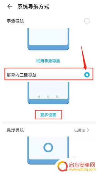 荣耀magic4手机导航调整 荣耀Magic4怎么调整导航键位置