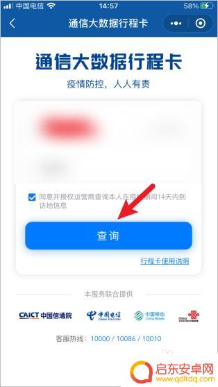 手机行程足迹怎么查 行程轨迹查询工具
