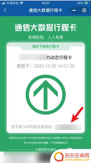 手机行程足迹怎么查 行程轨迹查询工具