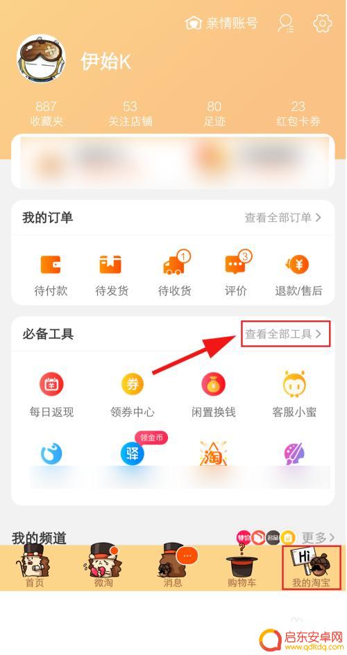 手机淘宝删评论 淘宝怎么删掉评论