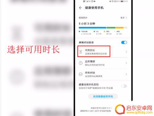 怎么设置手机上滑屏时间 华为手机屏幕使用时间怎么控制