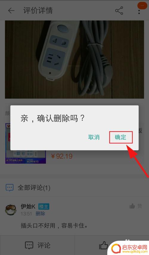 手机淘宝删评论 淘宝怎么删掉评论