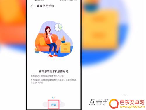 怎么设置手机上滑屏时间 华为手机屏幕使用时间怎么控制