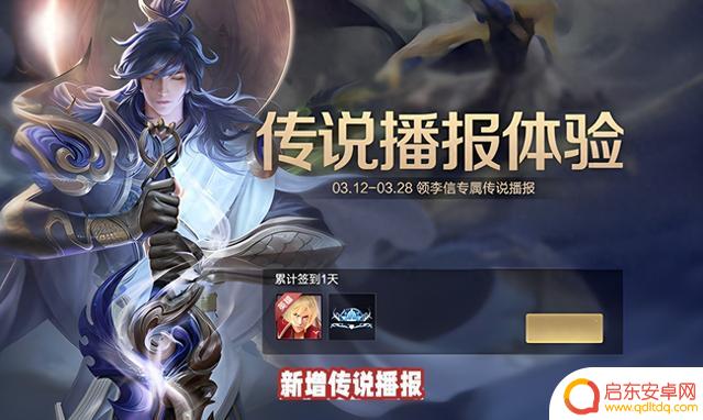 12号更新：新增皮肤榜，新传说播报开始测试，6英雄调整，典韦受到调整