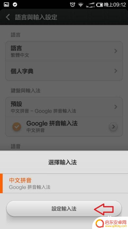 谷歌手机怎么设置繁体字 手机繁体字设置方法